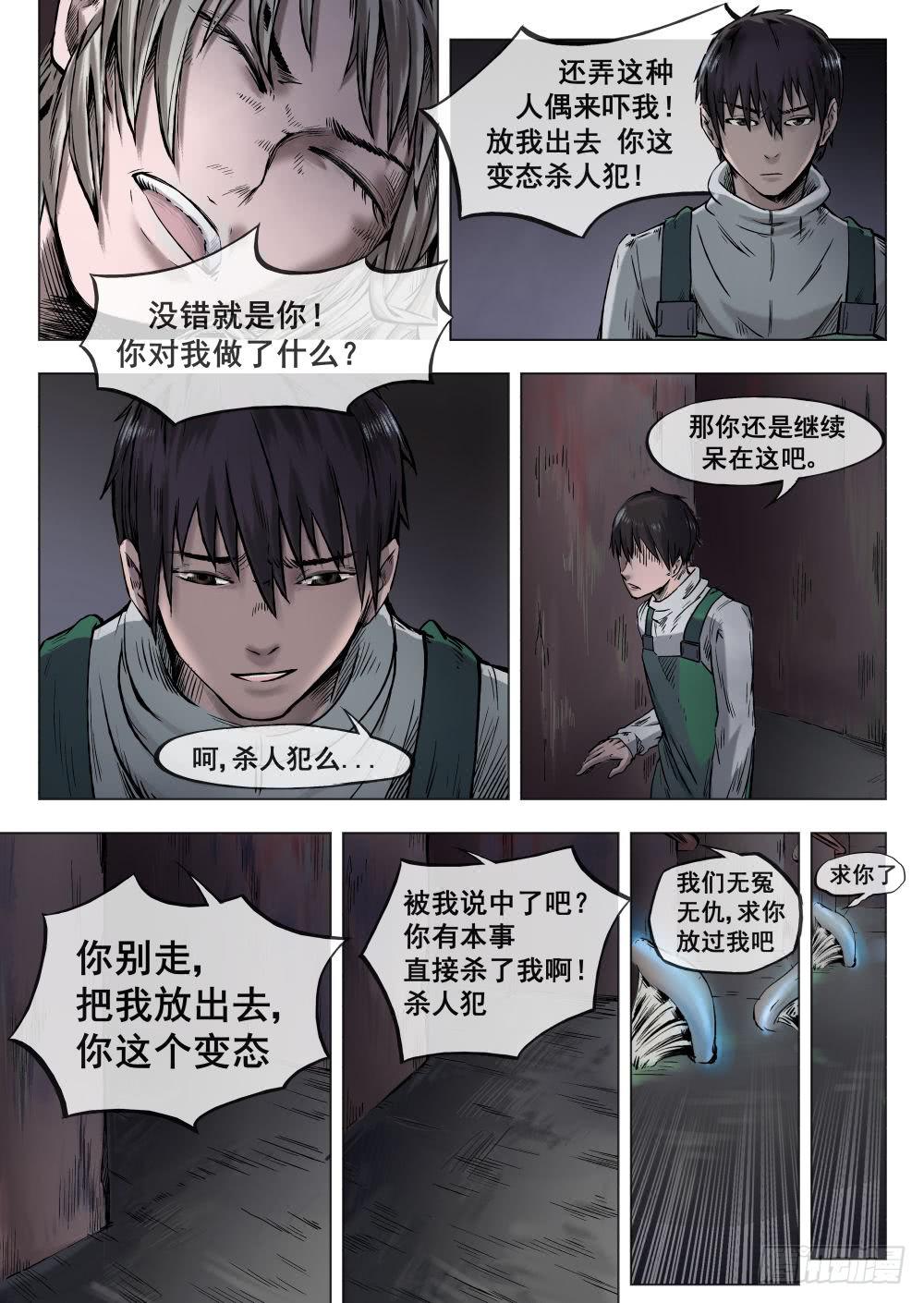 第二章 巨头怪VS大老鼠 5-第5话