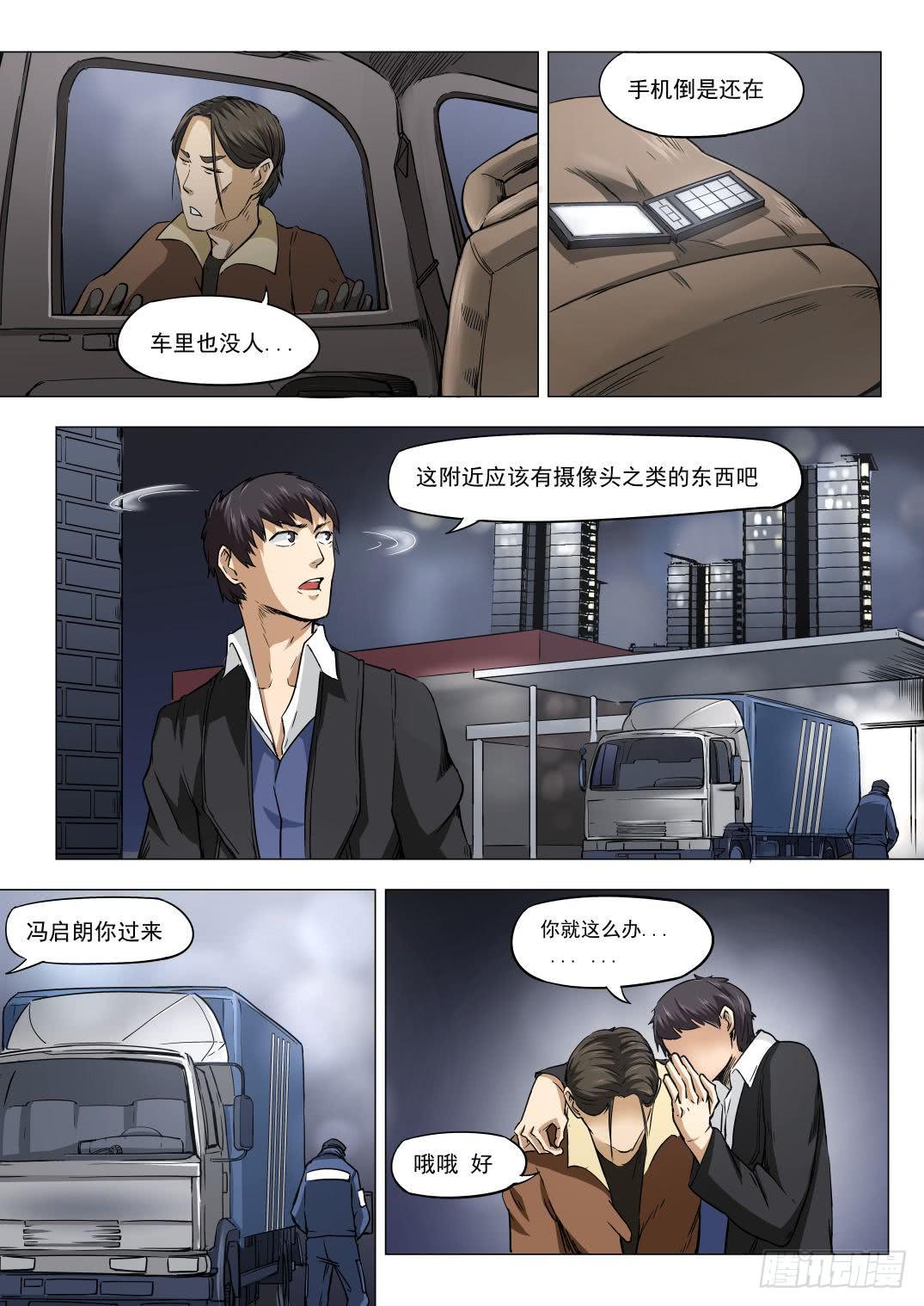 第八章 失踪的陪酒女 41话-第41话
