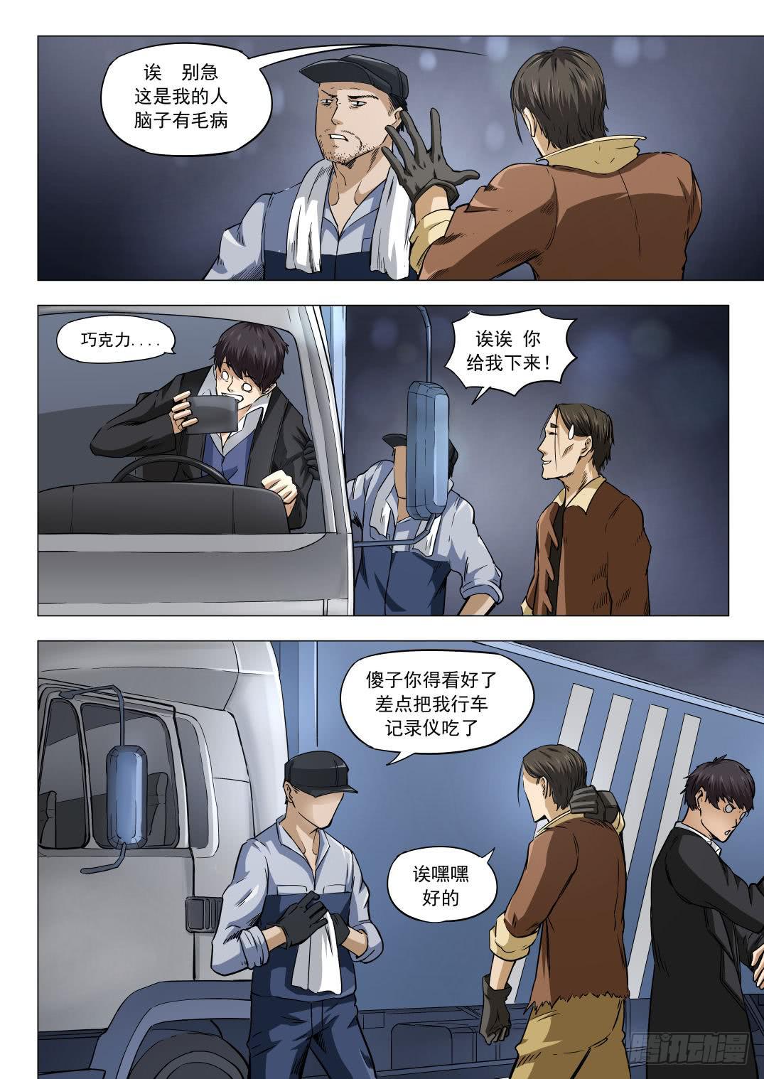 第八章 失踪的陪酒女 41话-第41话