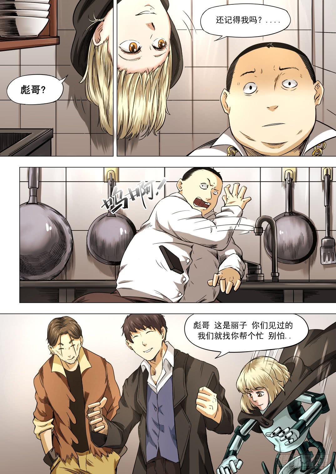 第八章 失踪的陪酒女 43话-第43话