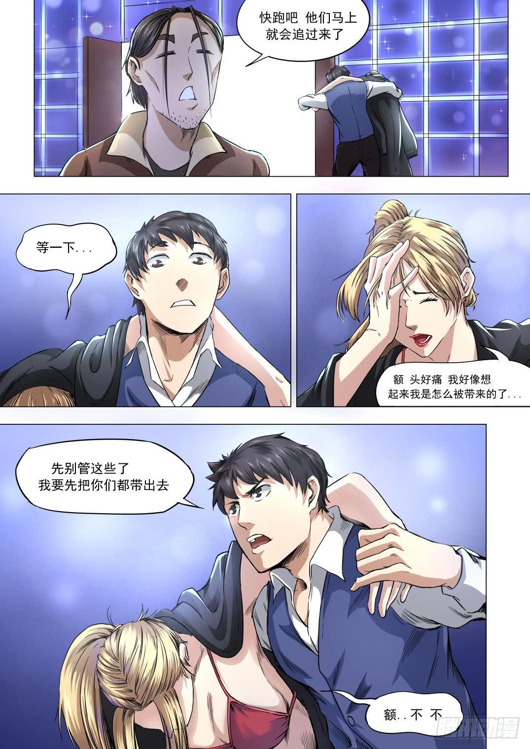 第八章 失踪的陪酒女 47话-第47话