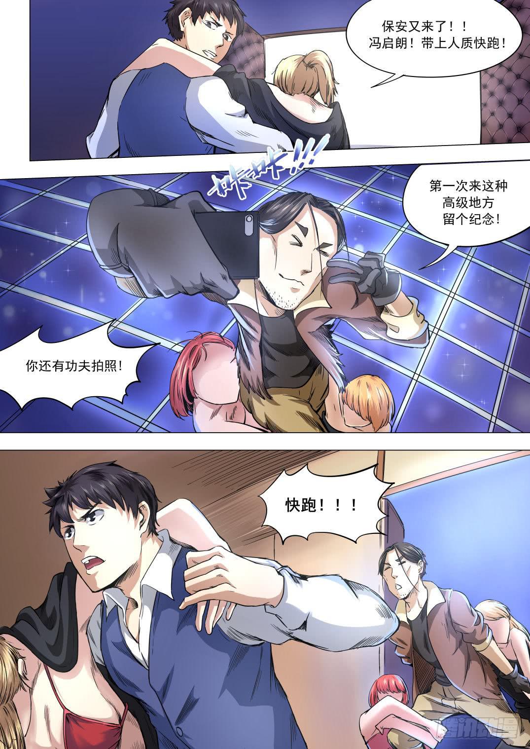 第八章 失踪的陪酒女 47话-第47话