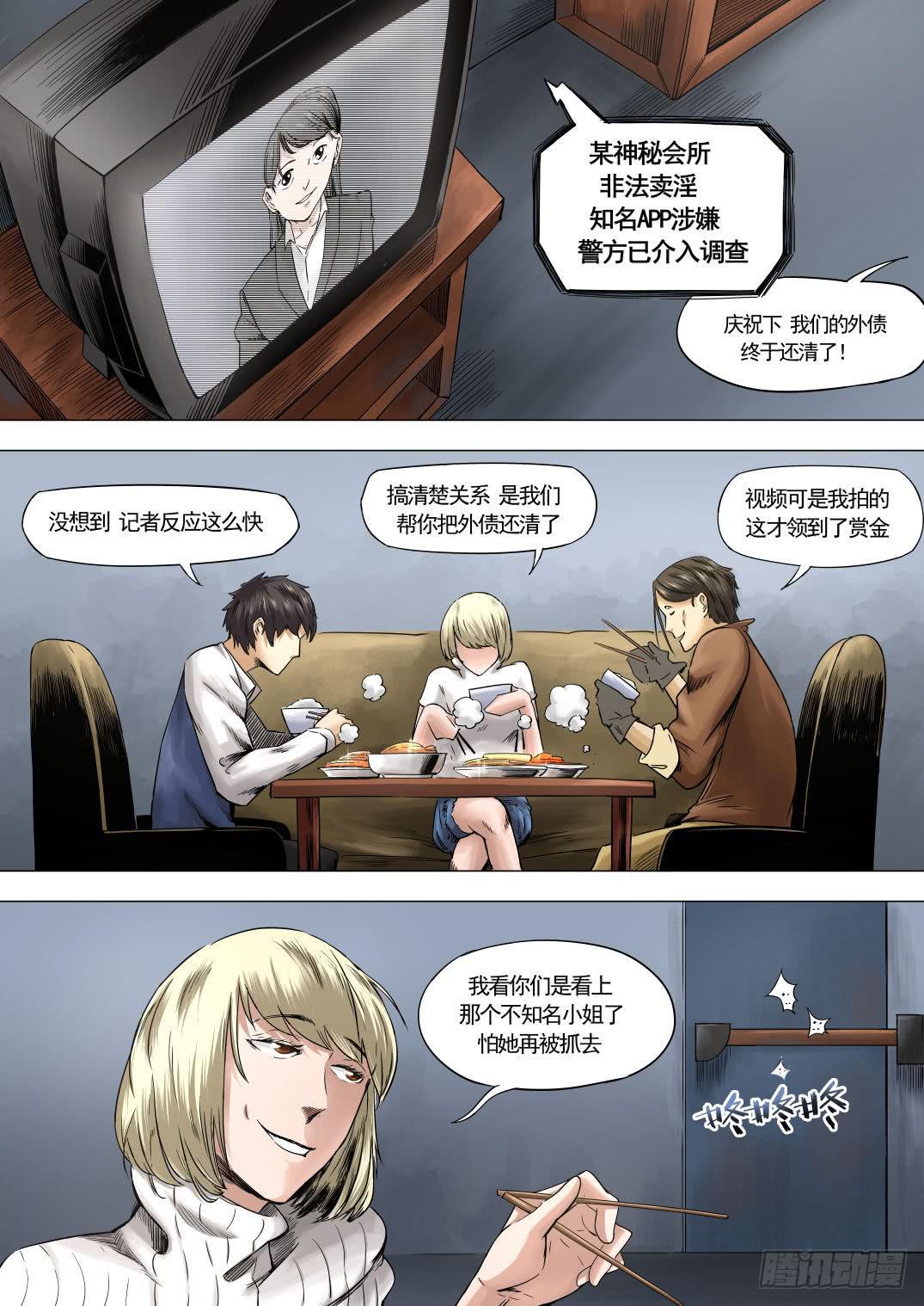 第八章 失踪的陪酒女 49话-第49话