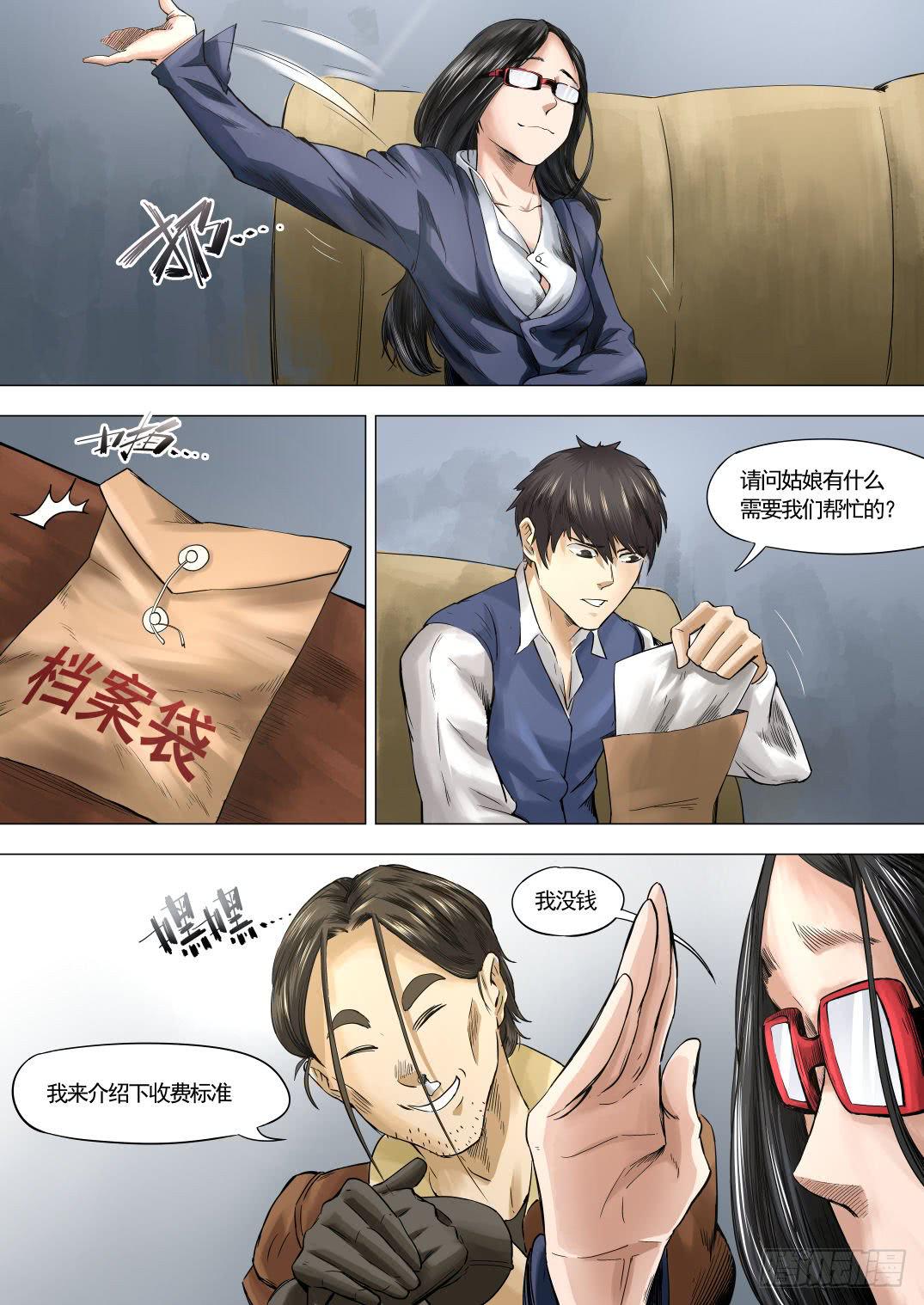 第八章 失踪的陪酒女 49话-第49话