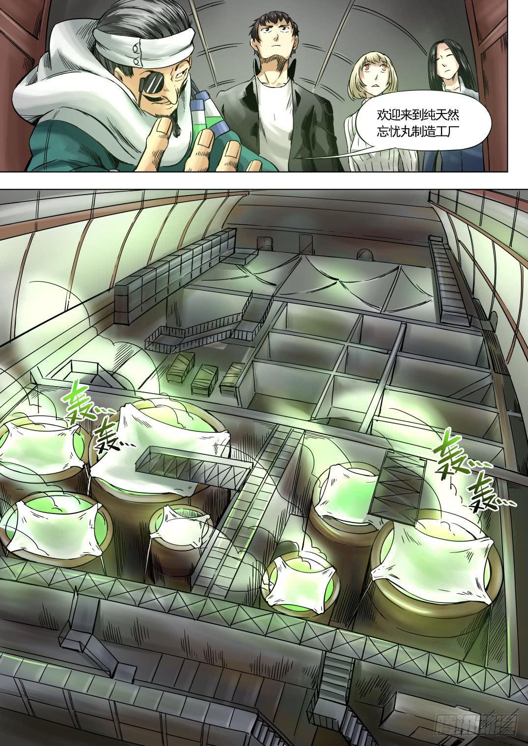 第九章 神秘毒虫事件 51话-第51话