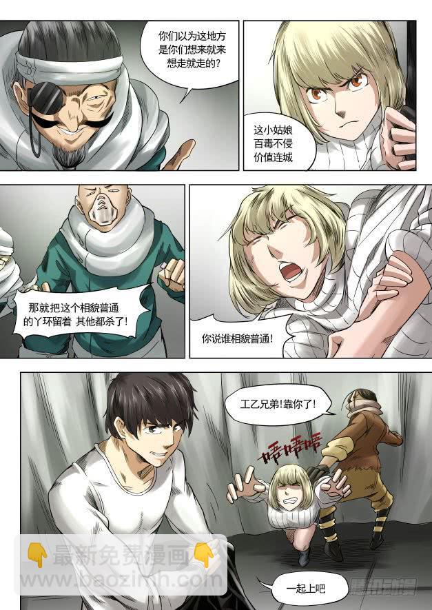 第九章 神秘毒虫事件 53话-第53话