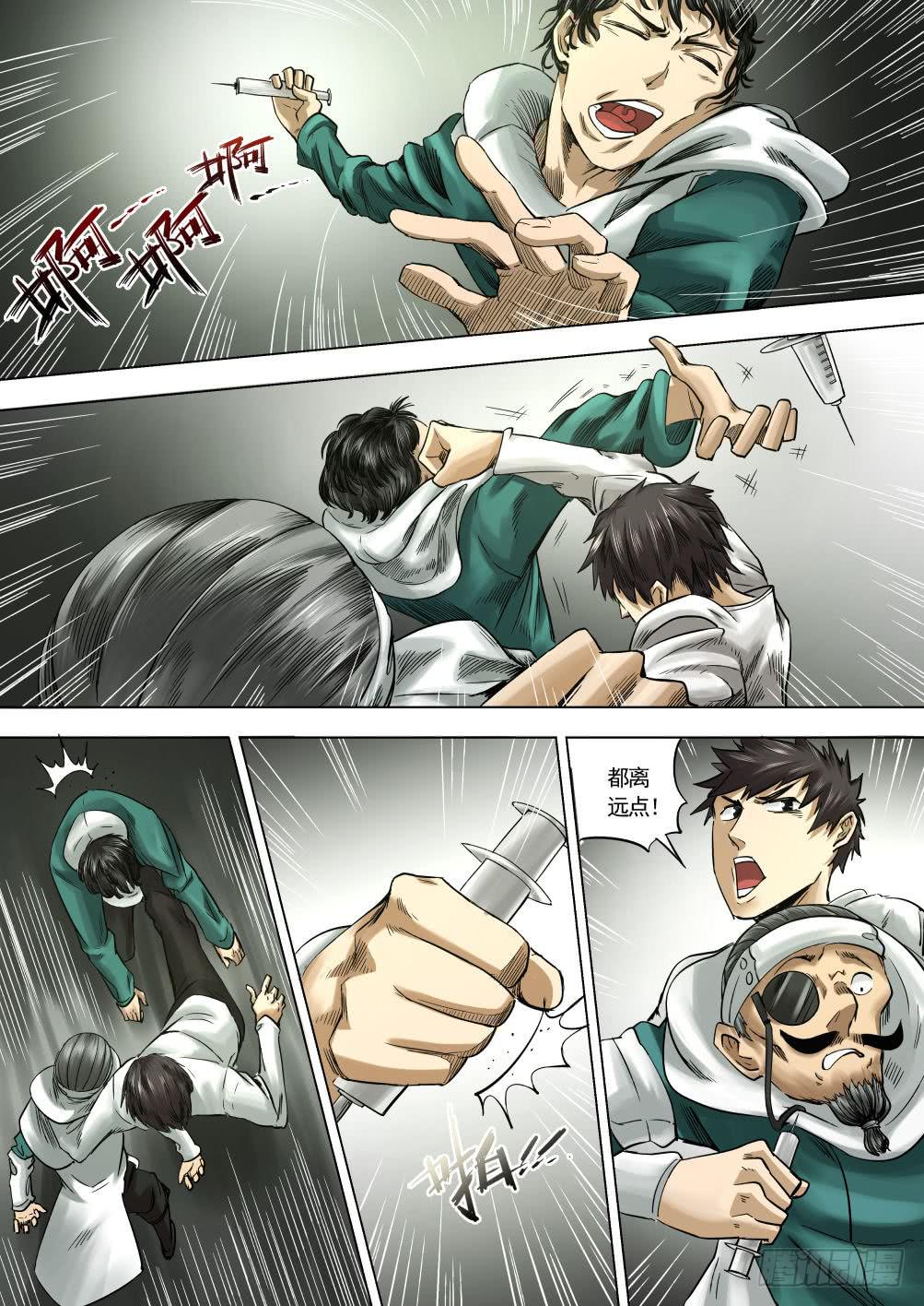 第九章 神秘毒虫事件 53话-第53话