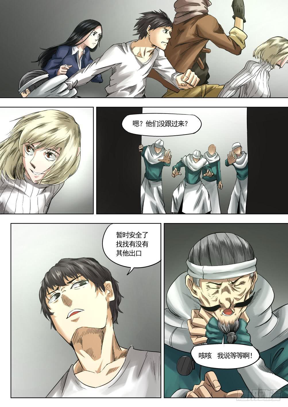 第九章 神秘毒虫事件 53话-第53话