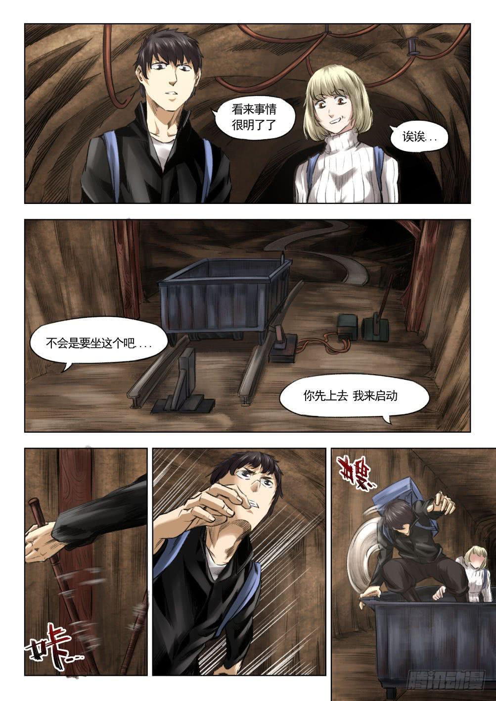第十章 地热发电机事件 57话-第57话