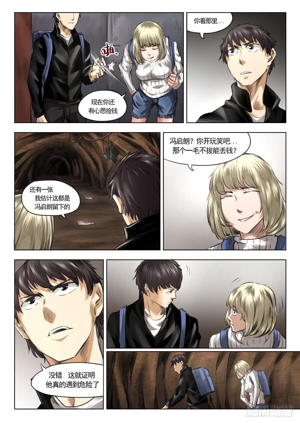 第十章 地热发电机事件 57话-第57话