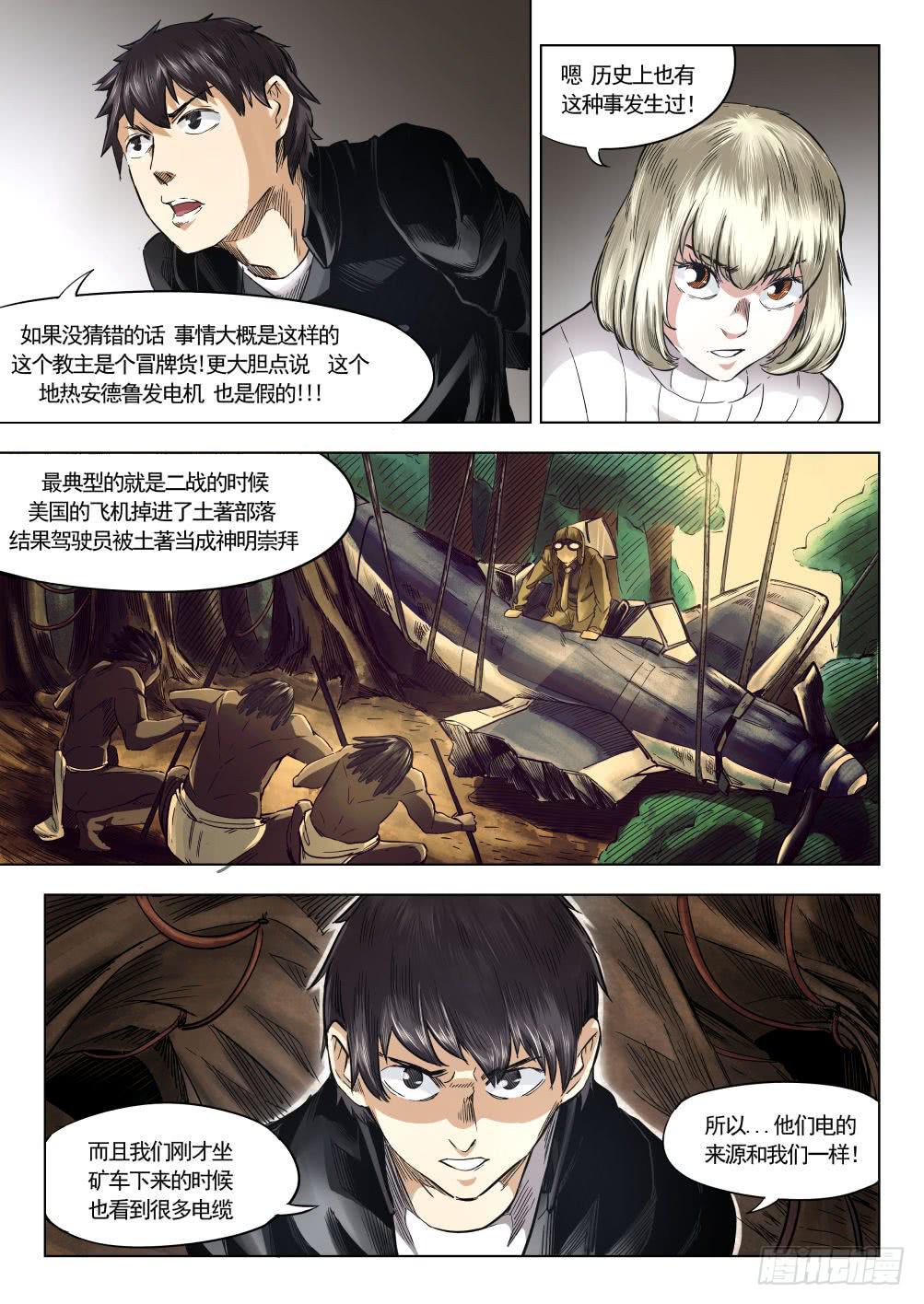 第十章 地热发电机事件 59话-第59话