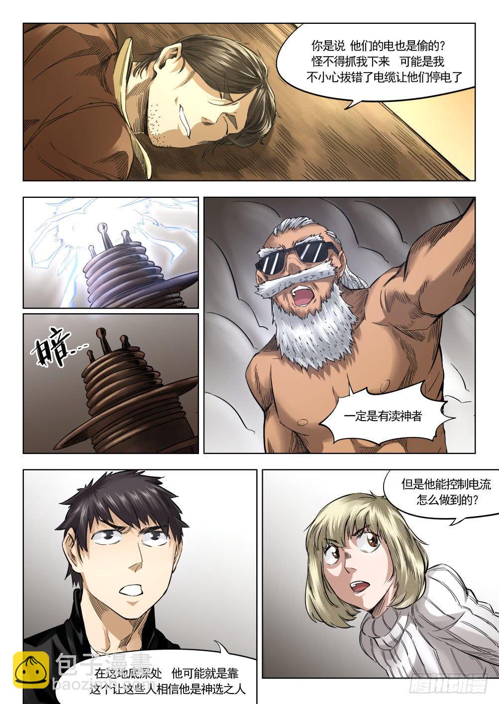 第十章 地热发电机事件 59话-第59话