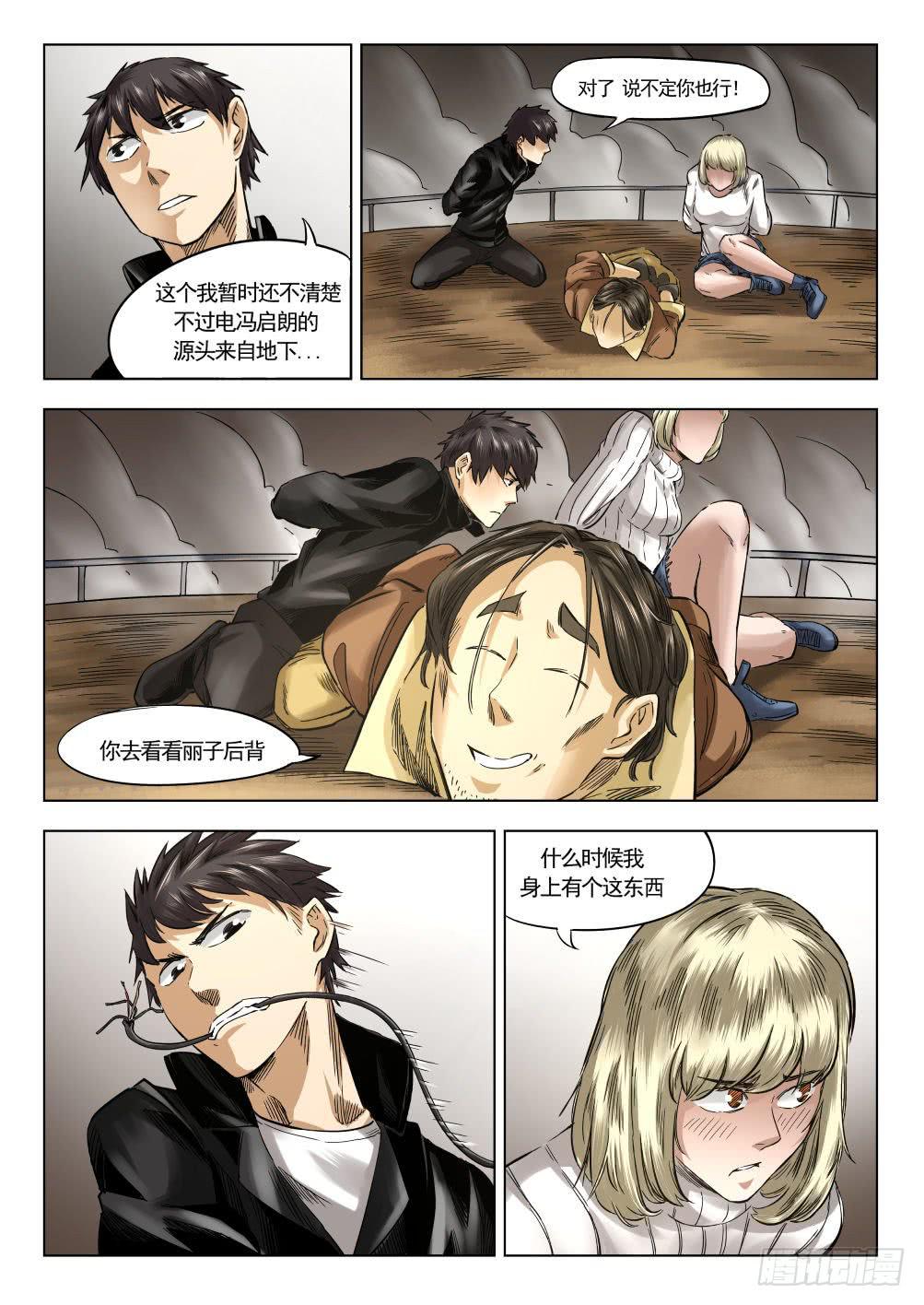 第十章 地热发电机事件 59话-第59话