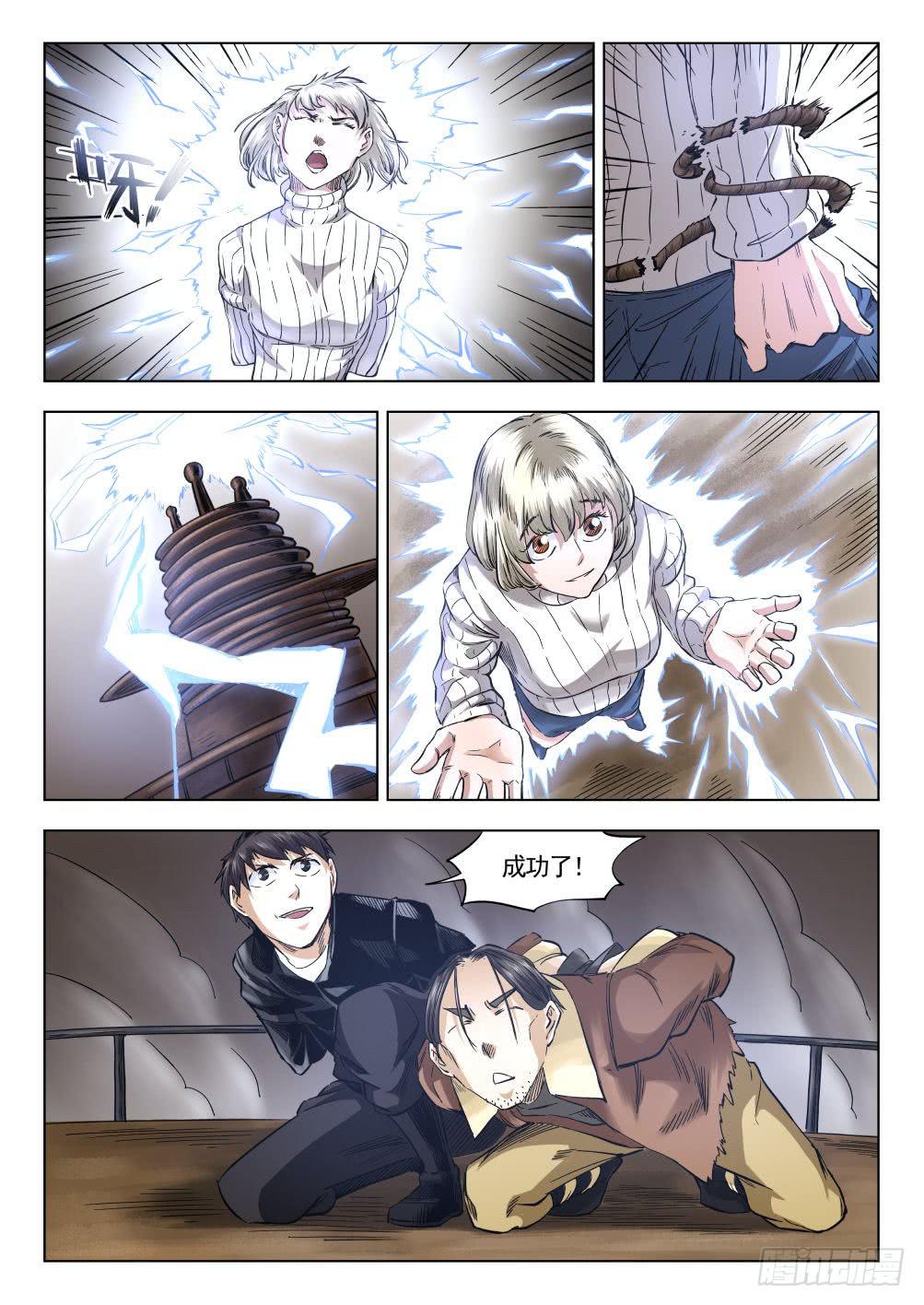 第十章 地热发电机事件 59话-第59话