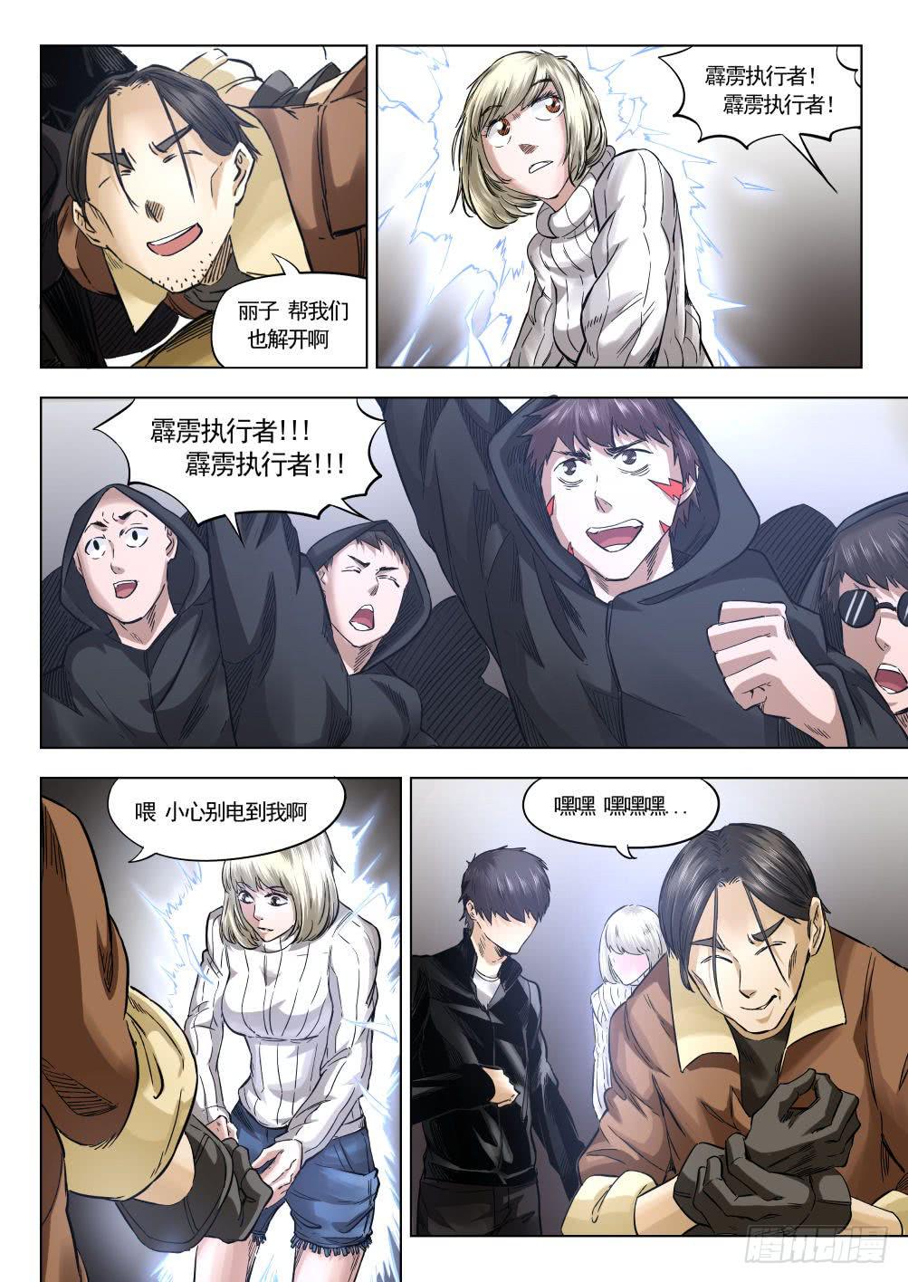 第十章 地热发电机事件 59话-第59话