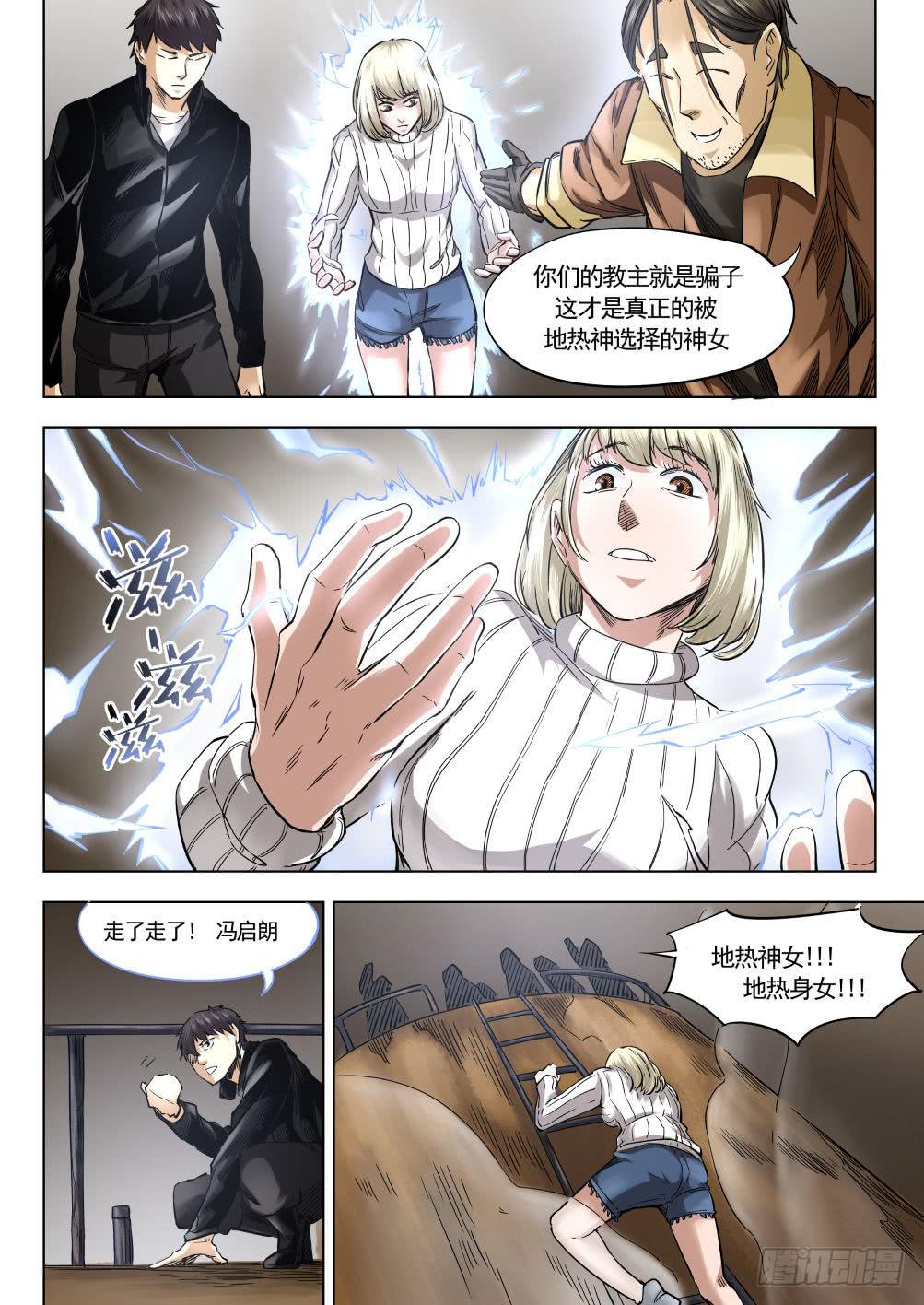 第十章 地热发电机事件 59话-第59话