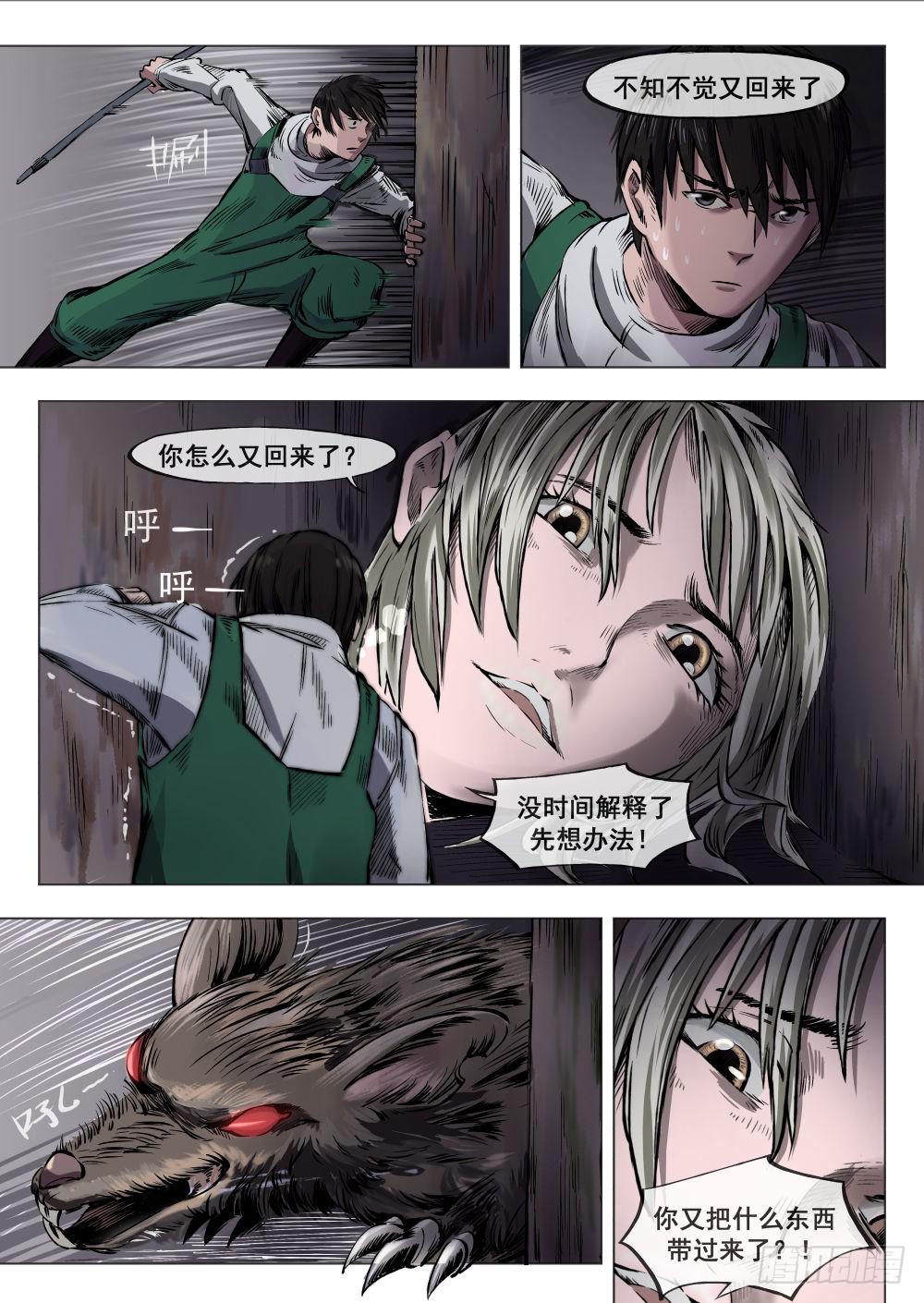 第二章巨头怪VS大老鼠 7-第7话