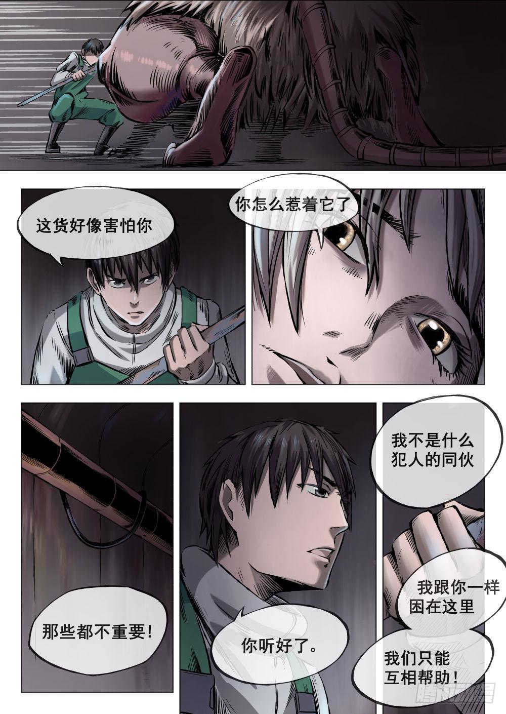 第二章巨头怪VS大老鼠 7-第7话