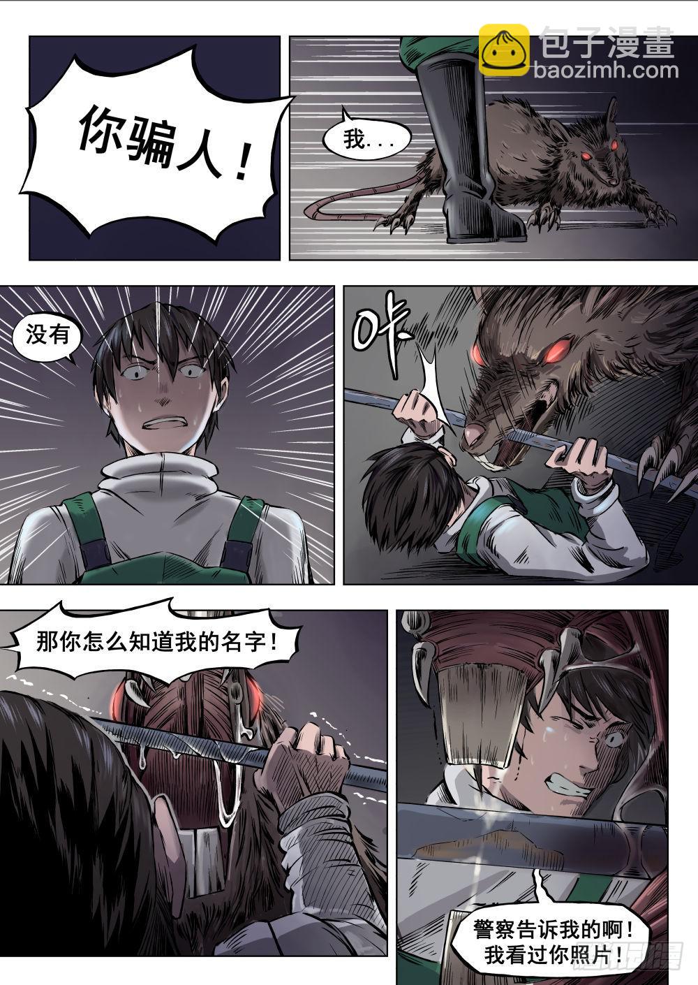 第二章巨头怪VS大老鼠 7-第7话