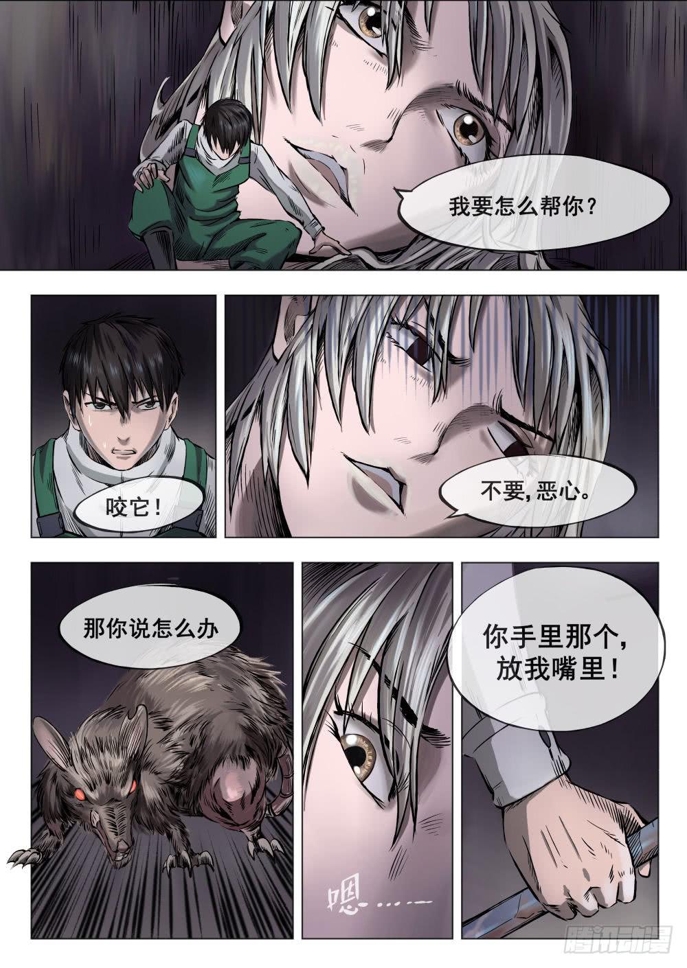 第二章巨头怪VS大老鼠 7-第7话