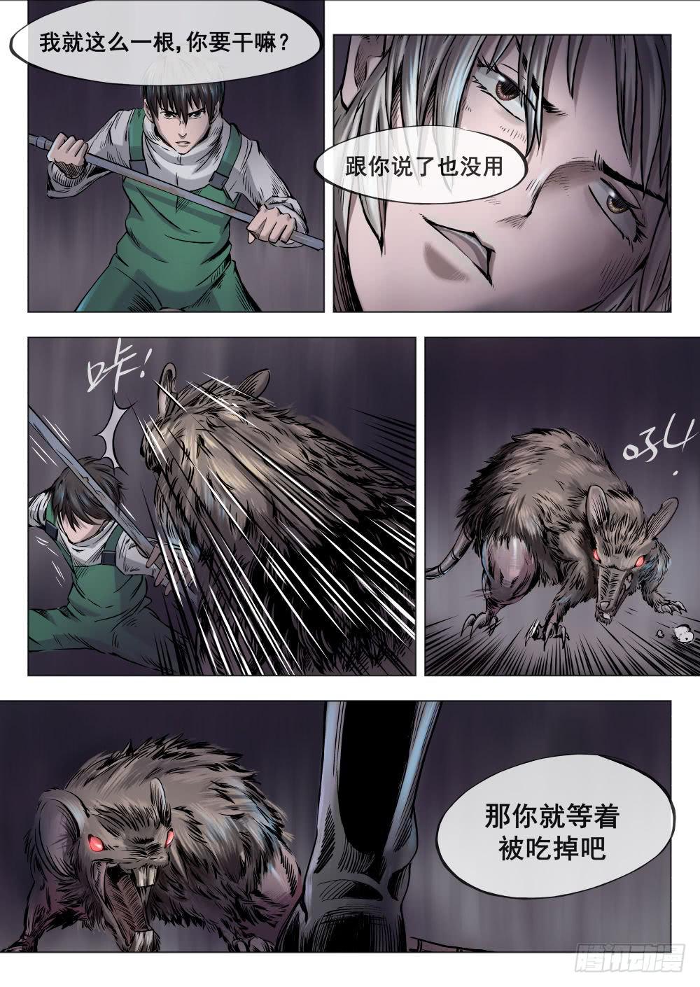 第二章巨头怪VS大老鼠 7-第7话