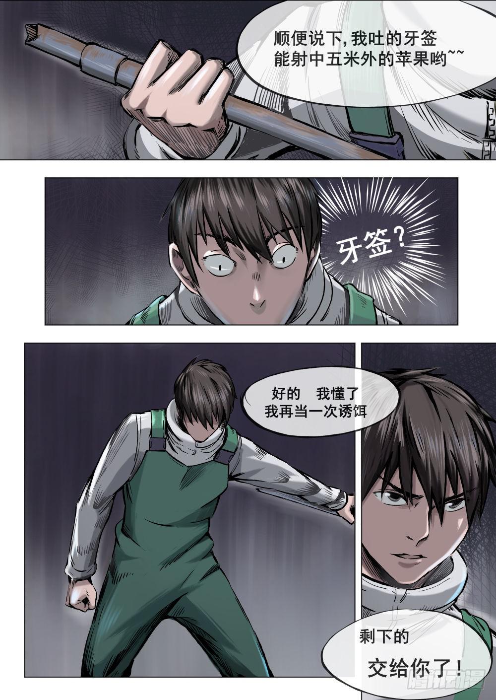 第二章巨头怪VS大老鼠 7-第7话
