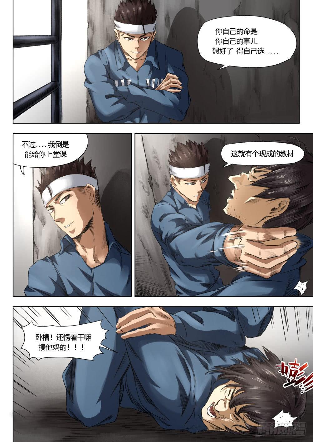 第十一章 监狱传说 61话-第61话
