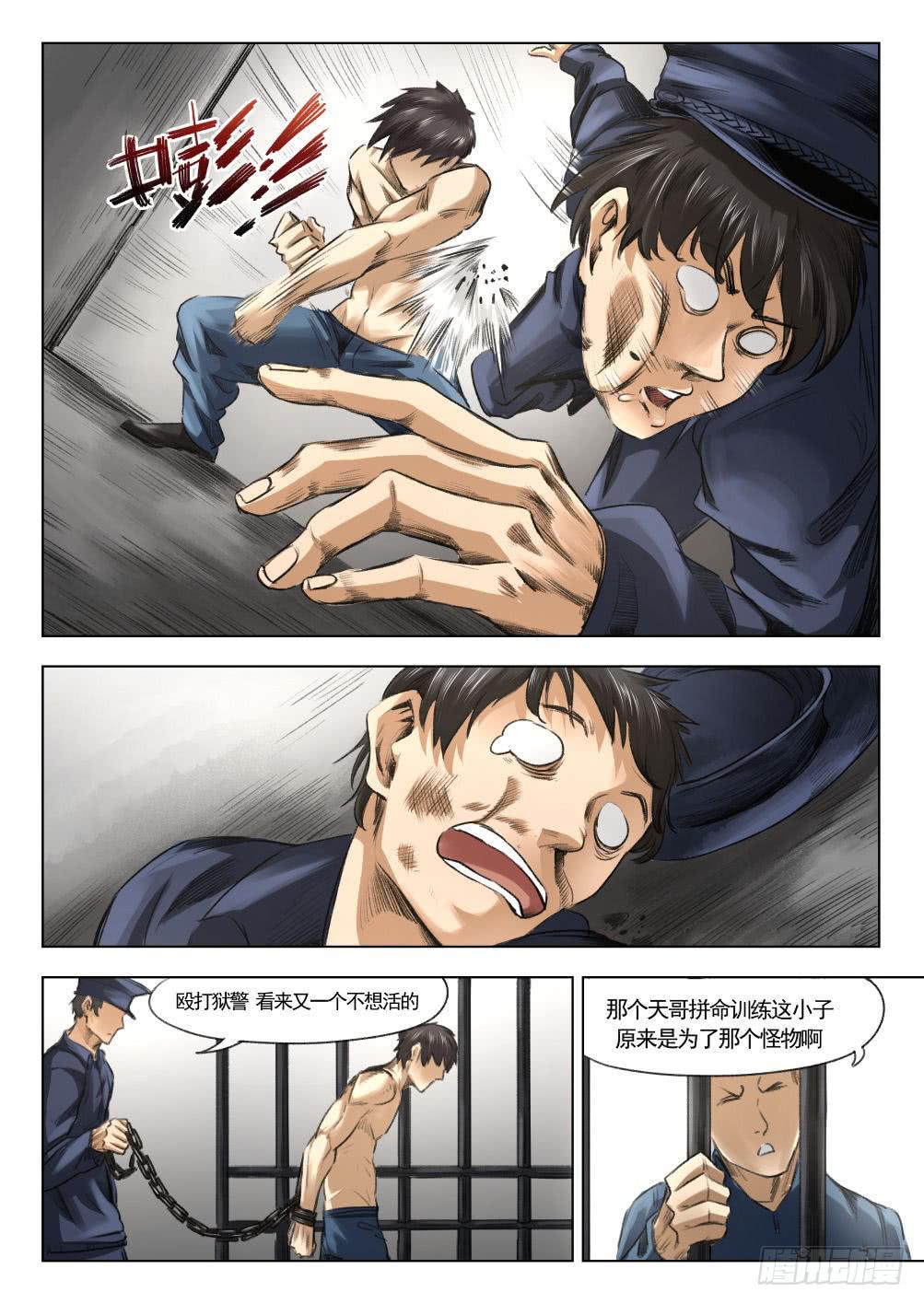 第十一章 监狱传说 61话-第61话