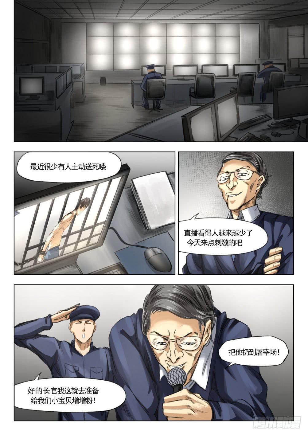 第十一章 监狱传说 61话-第61话