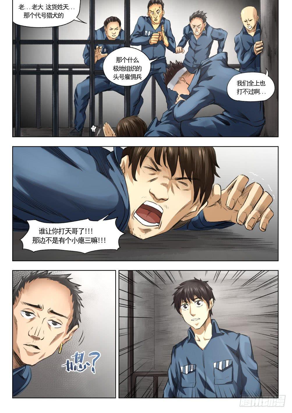 第十一章 监狱传说 61话-第61话