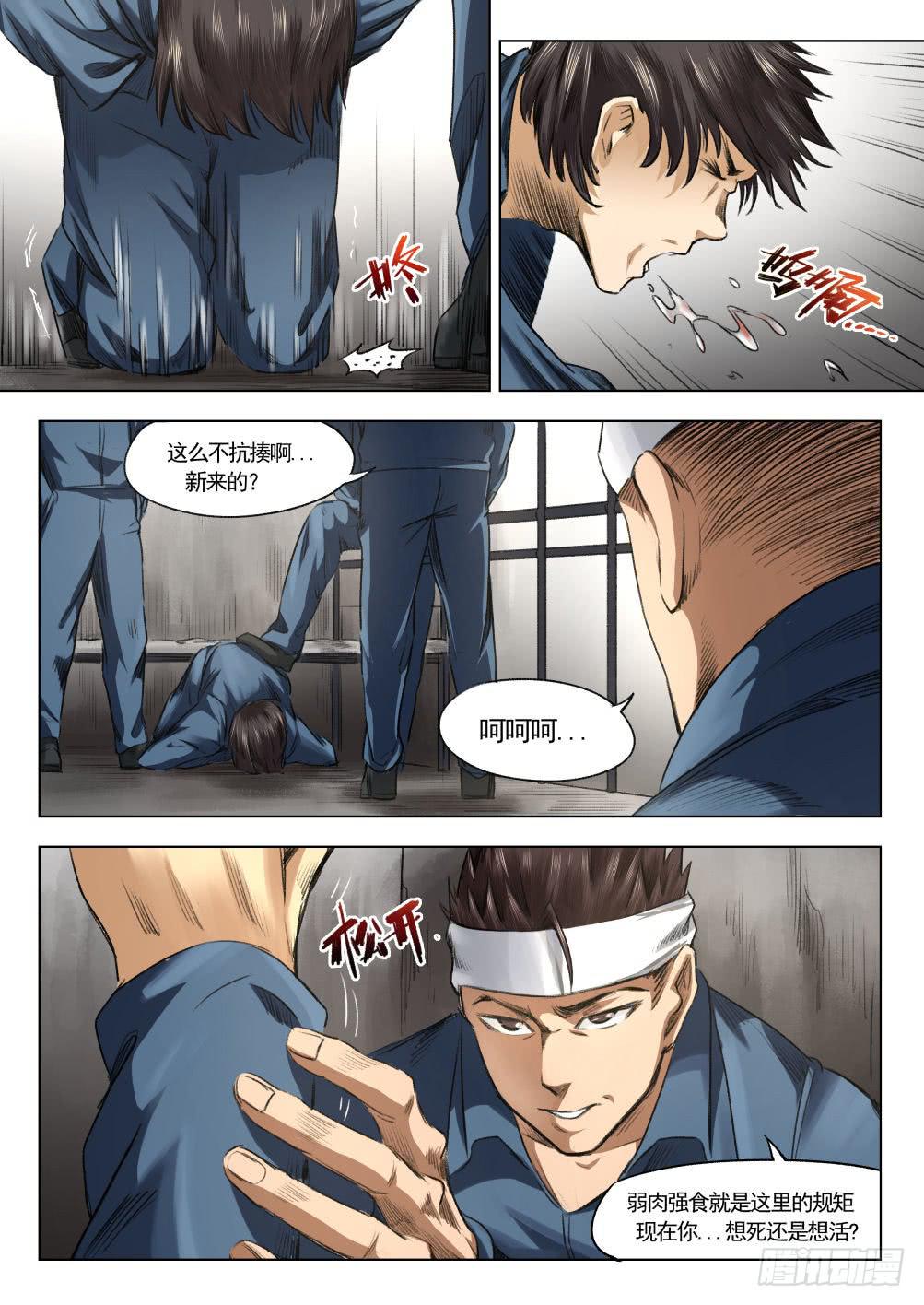 第十一章 监狱传说 61话-第61话