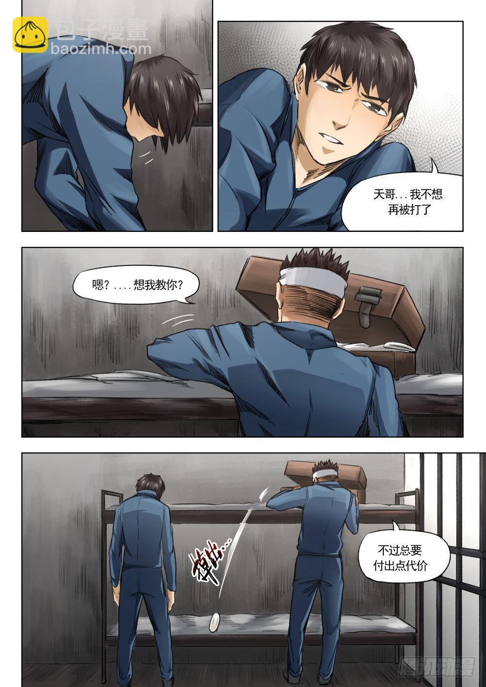 第十一章 监狱传说 61话-第61话