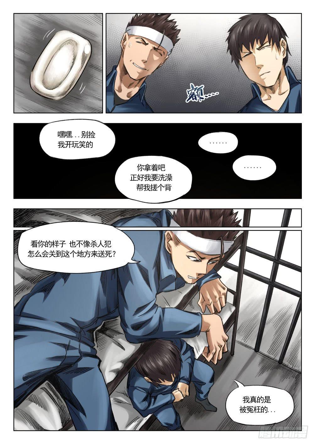 第十一章 监狱传说 61话-第61话