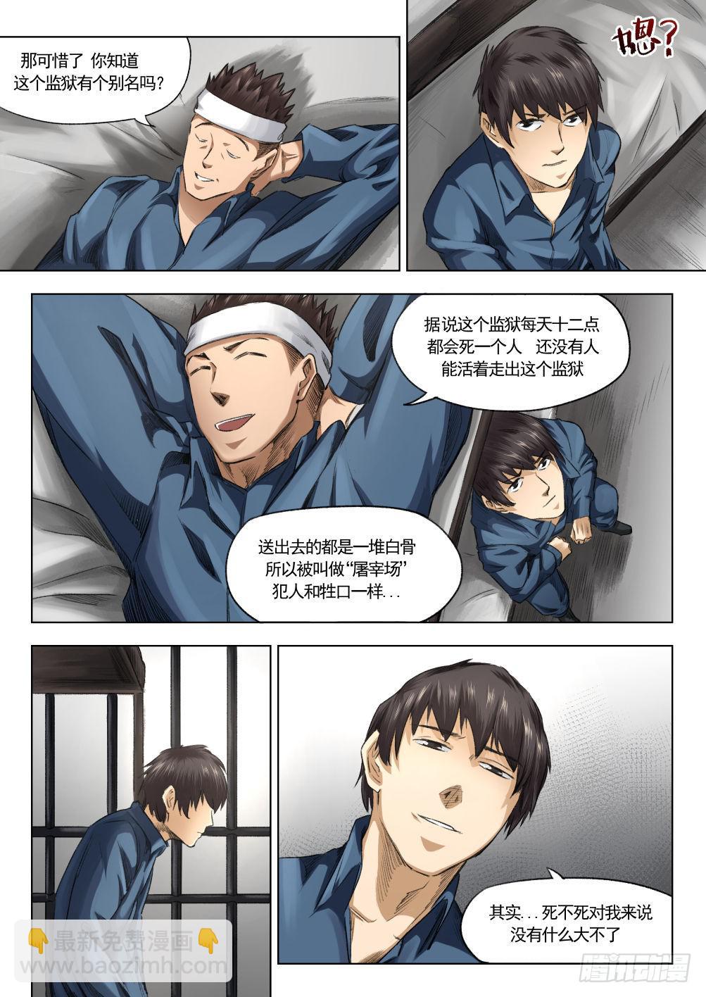 第十一章 监狱传说 61话-第61话
