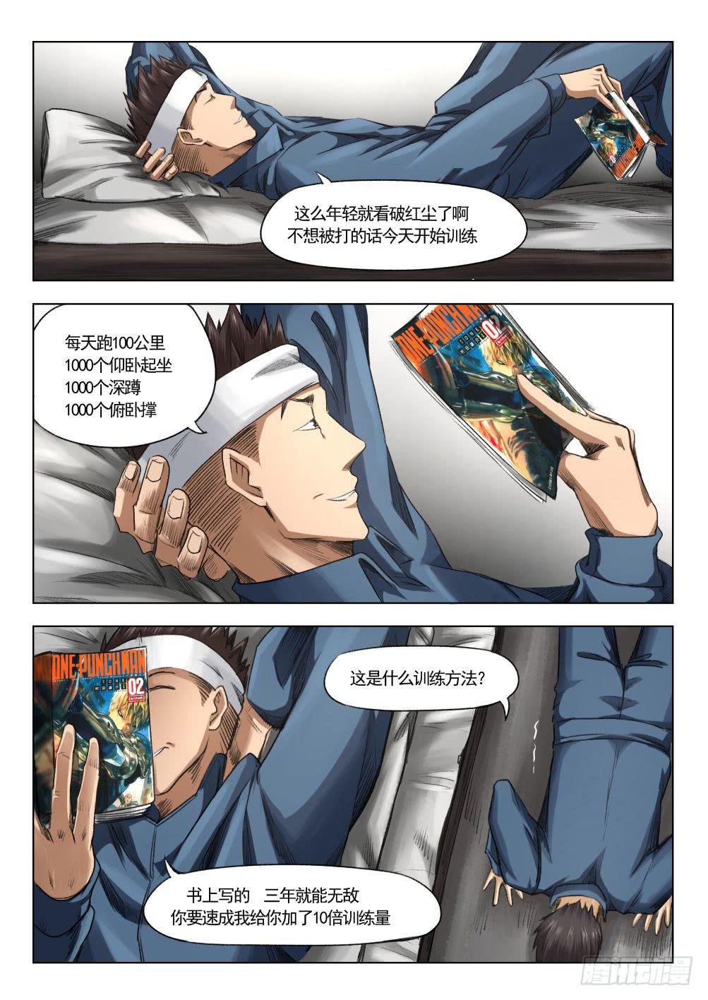第十一章 监狱传说 61话-第61话