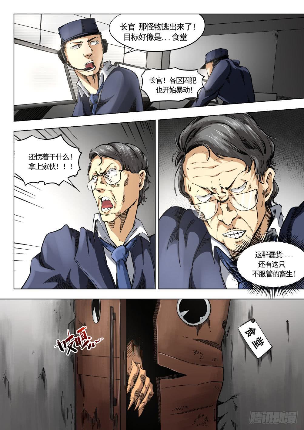 第十一章 监狱传说 63话-第63话