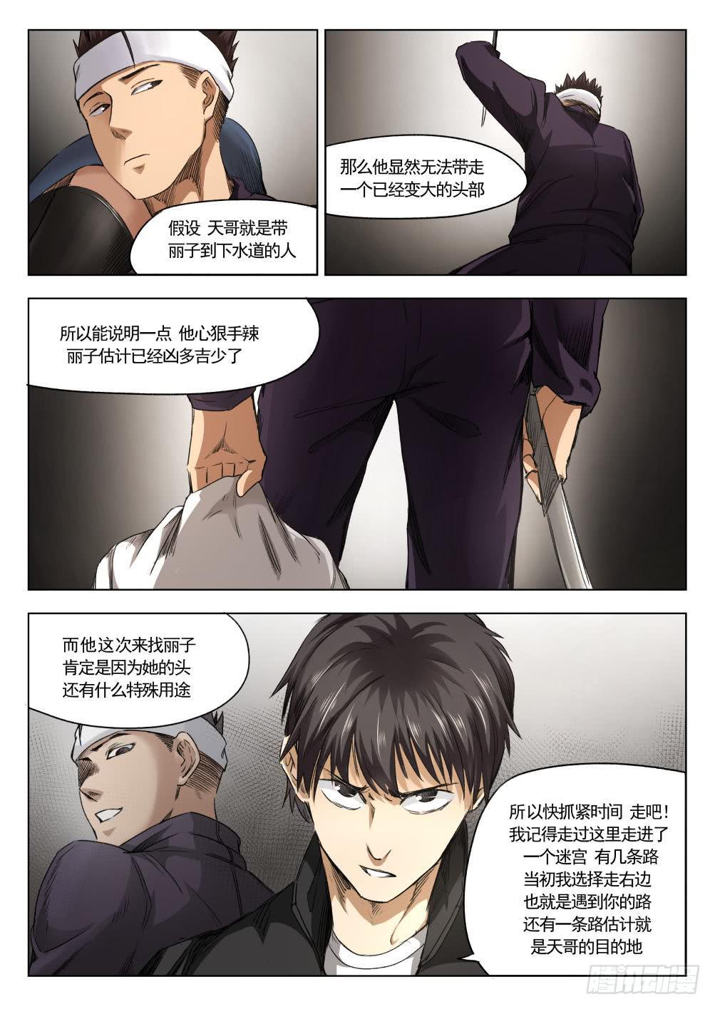 第十二章 寻找丽子 65话-第65话