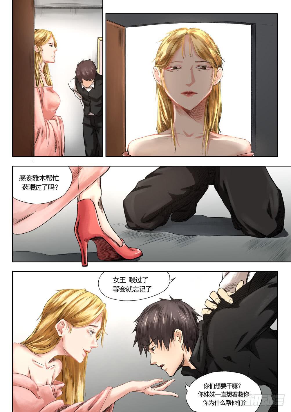第十二章 寻找丽子 67话-第67话