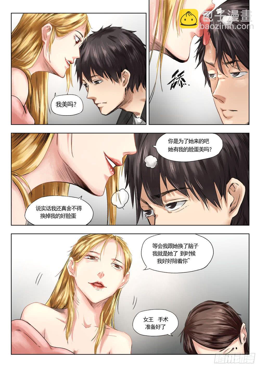 第十二章 寻找丽子 67话-第67话