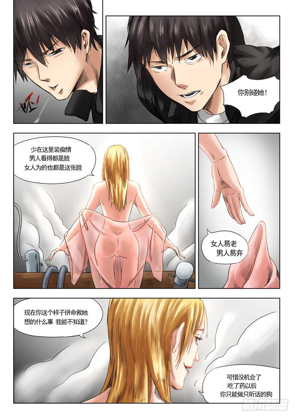 第十二章 寻找丽子 67话-第67话