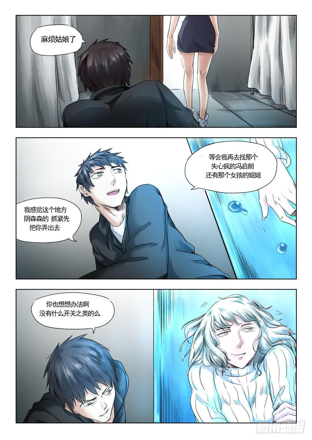 第十二章 寻找丽子 67话-第67话