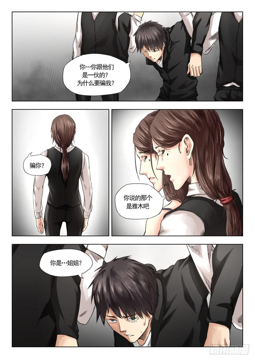 第十二章 寻找丽子 67话-第67话