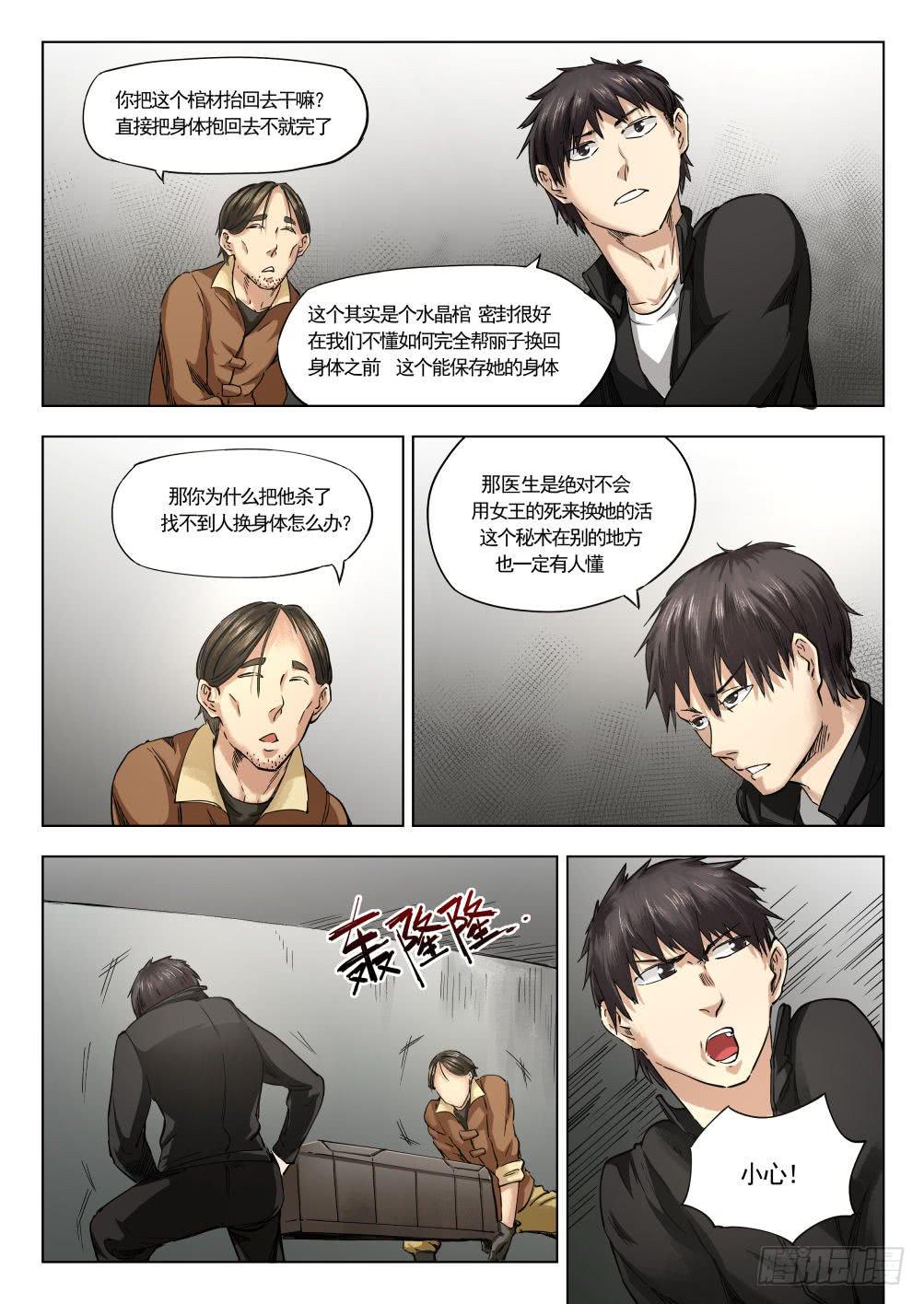 第十二章 寻找丽子 69话-第69话