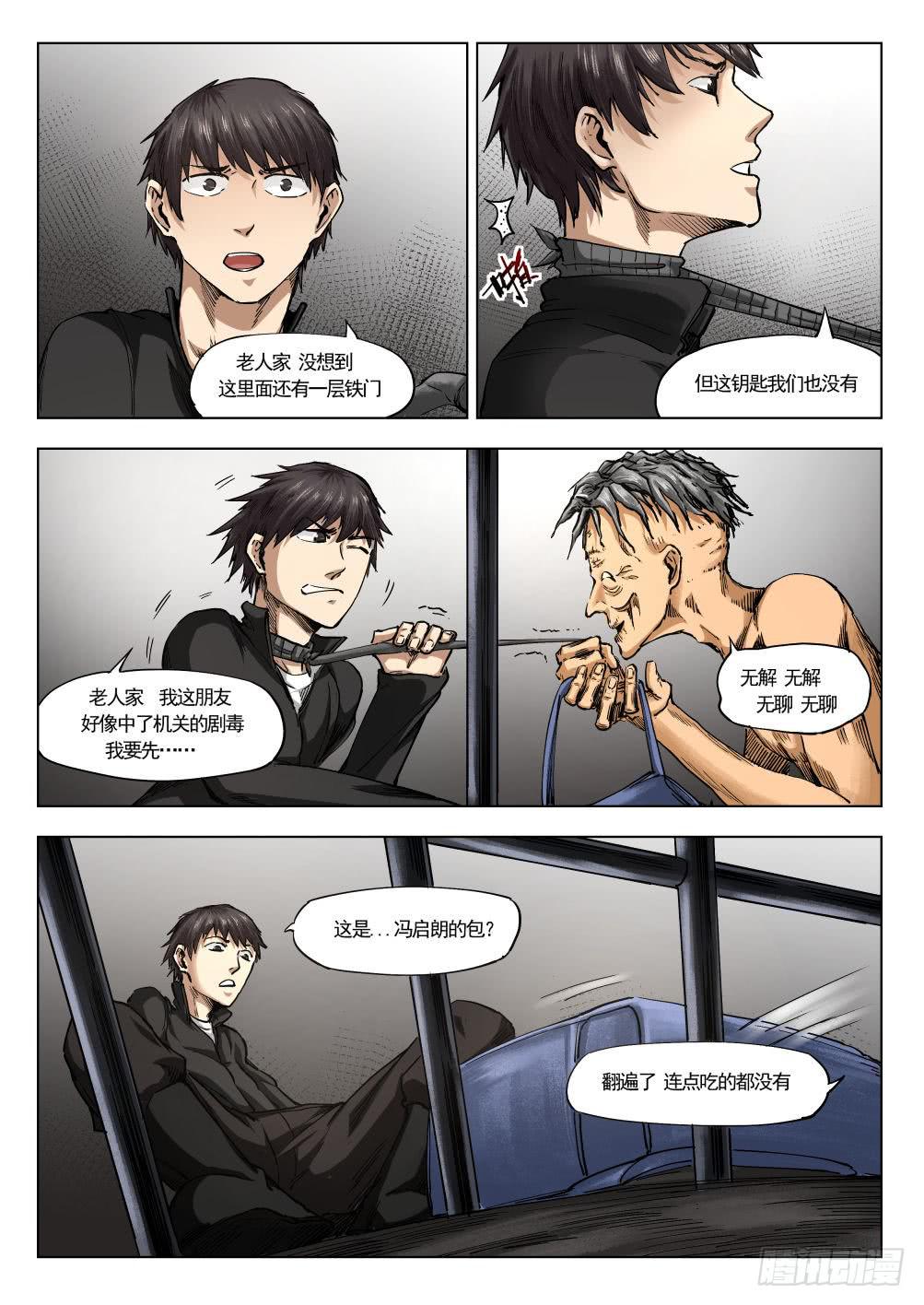 第十二章 寻找丽子 71话-第71话