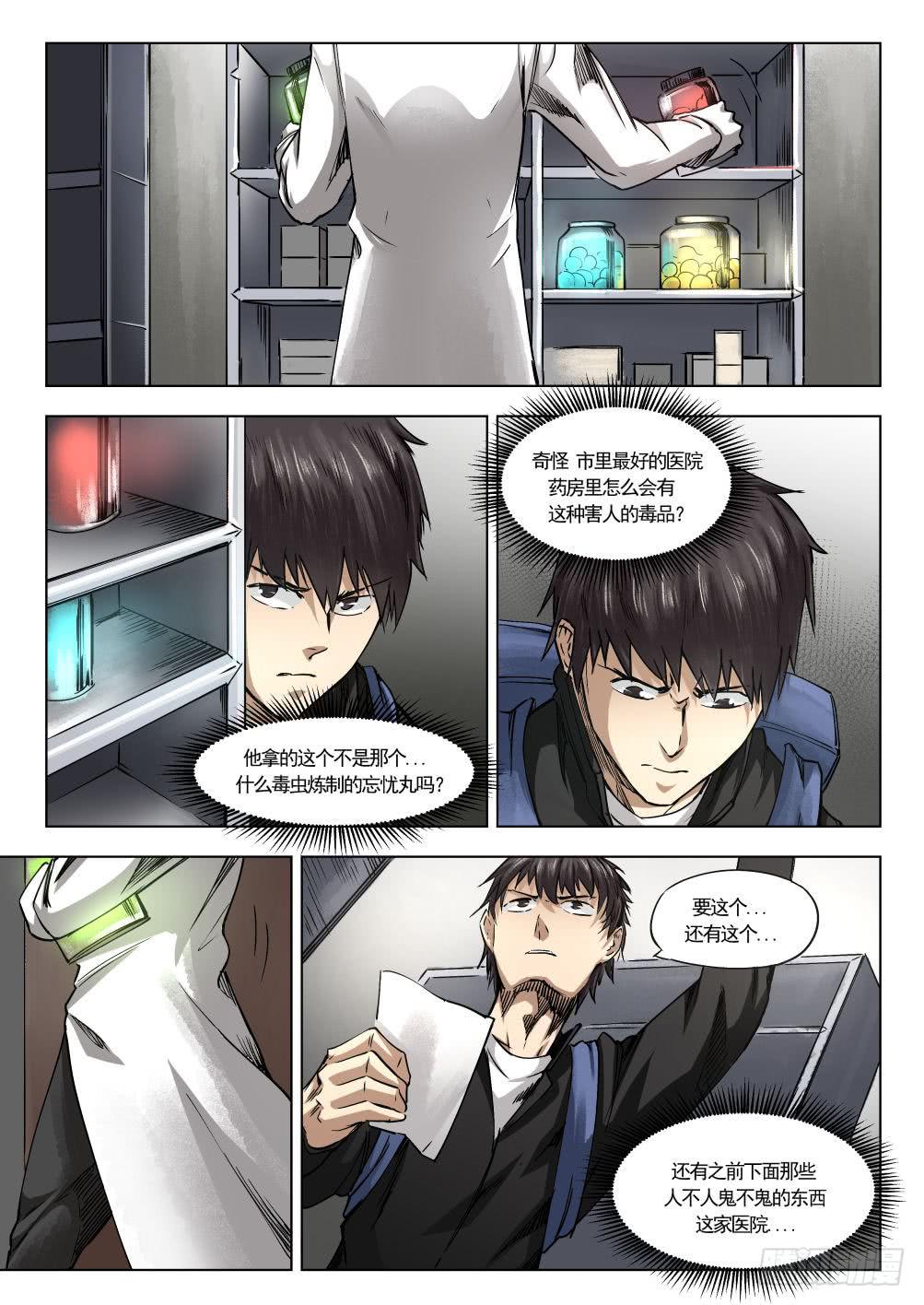 第十四章 繁华背后的真相 73话-第73话
