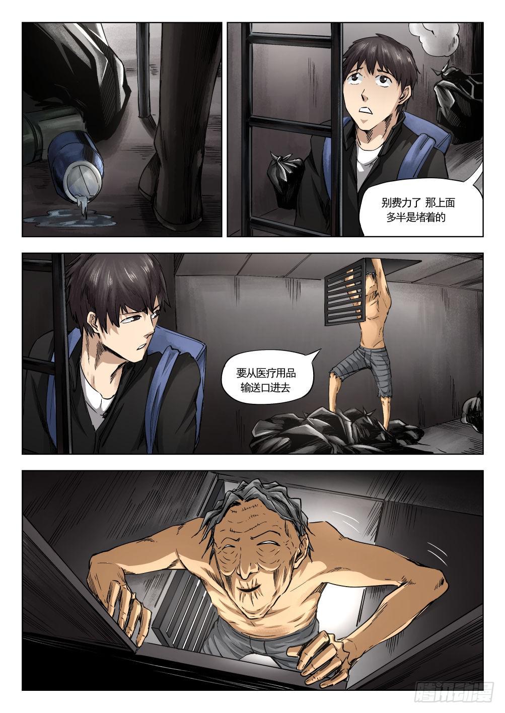 第十四章 繁华背后的真相 73话-第73话