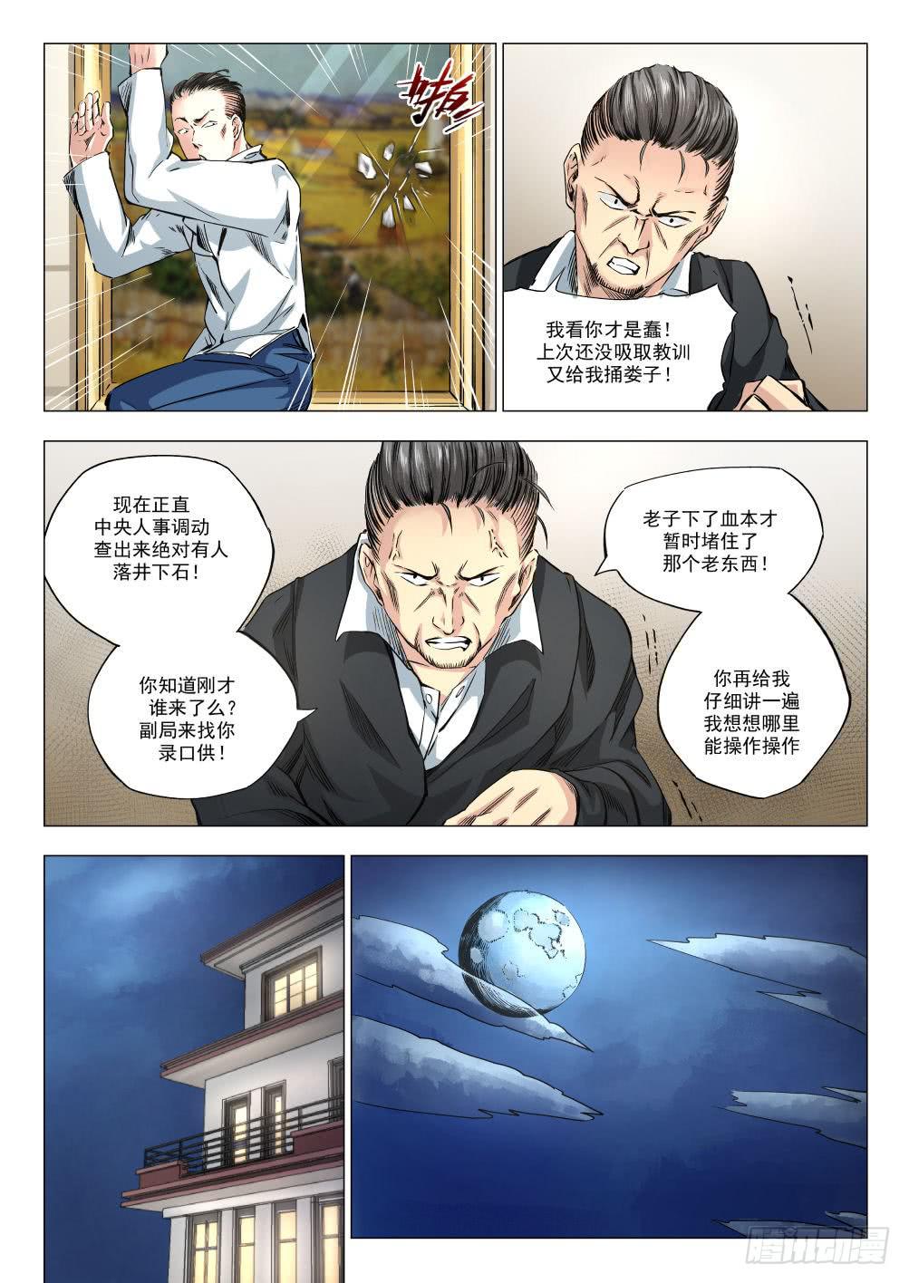 第十四章 繁华背后的真相 75话-第75话