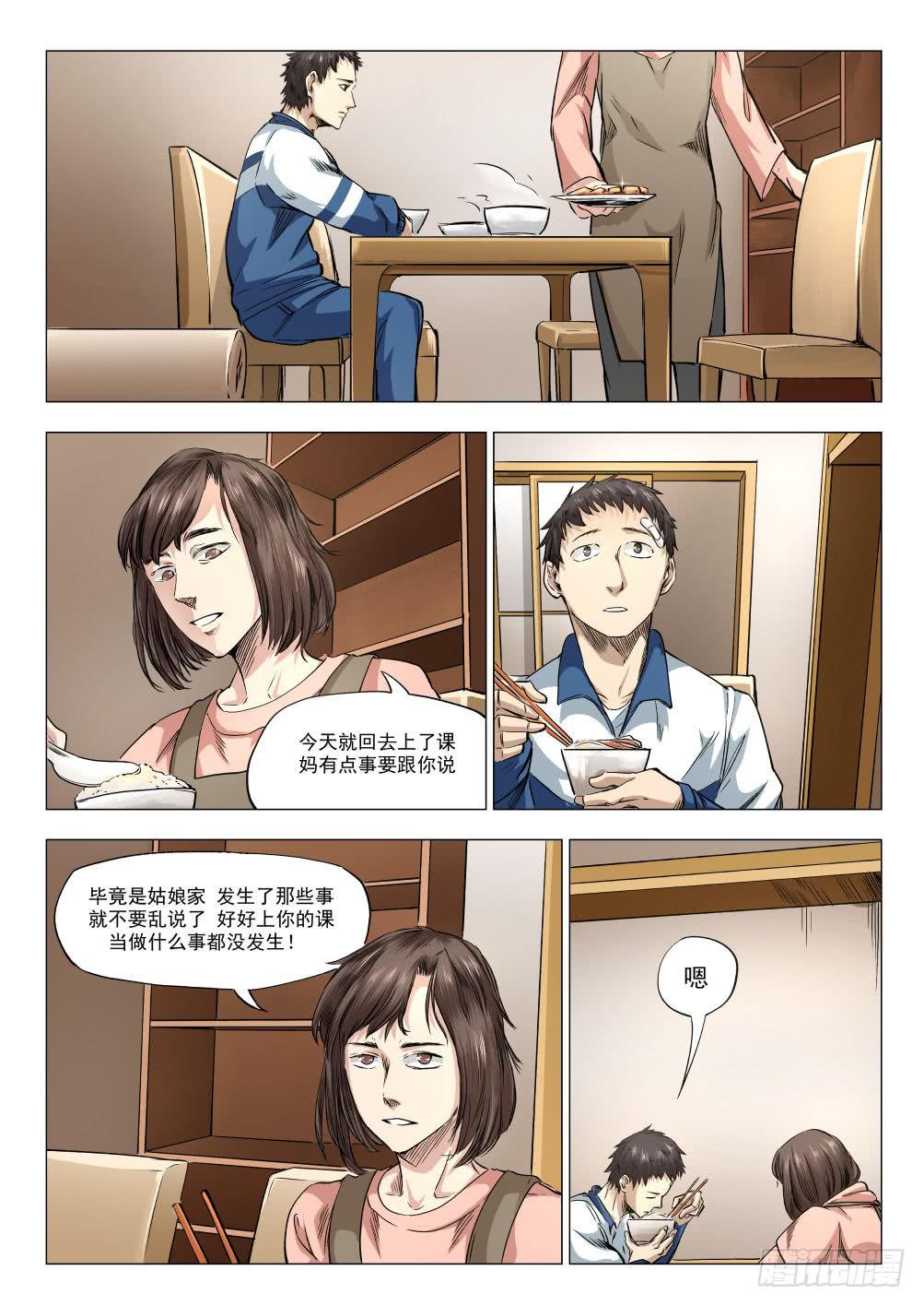 第十四章 繁华背后的真相 75话-第75话
