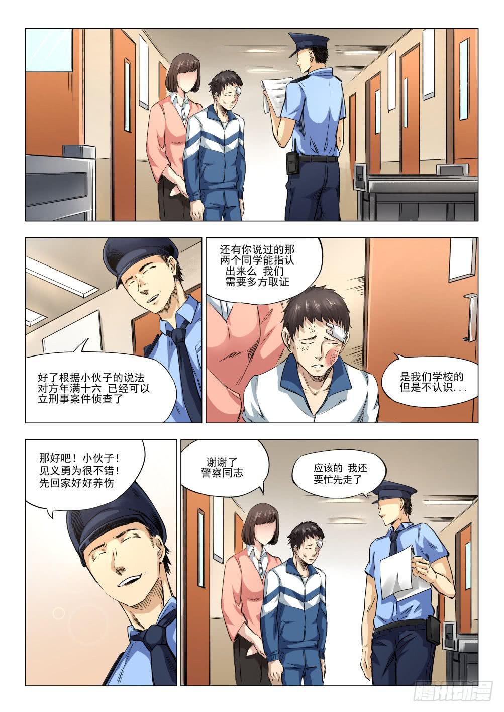 第十四章 繁华背后的真相 75话-第75话