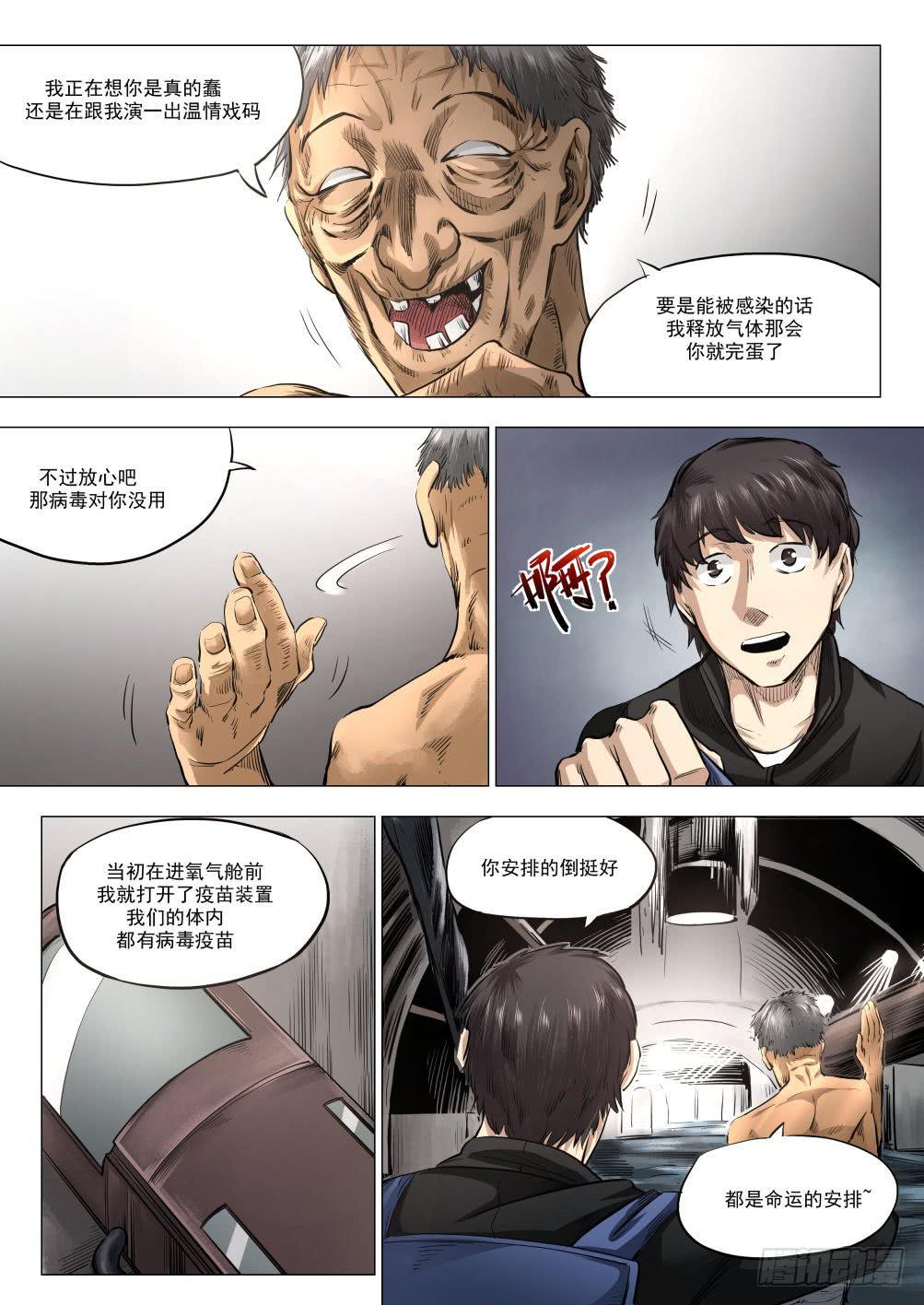 第十四章 繁华背后的真相 77话-第77话